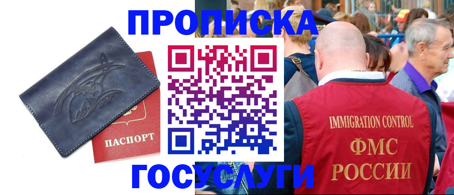 миграционный учет в Владикавказе